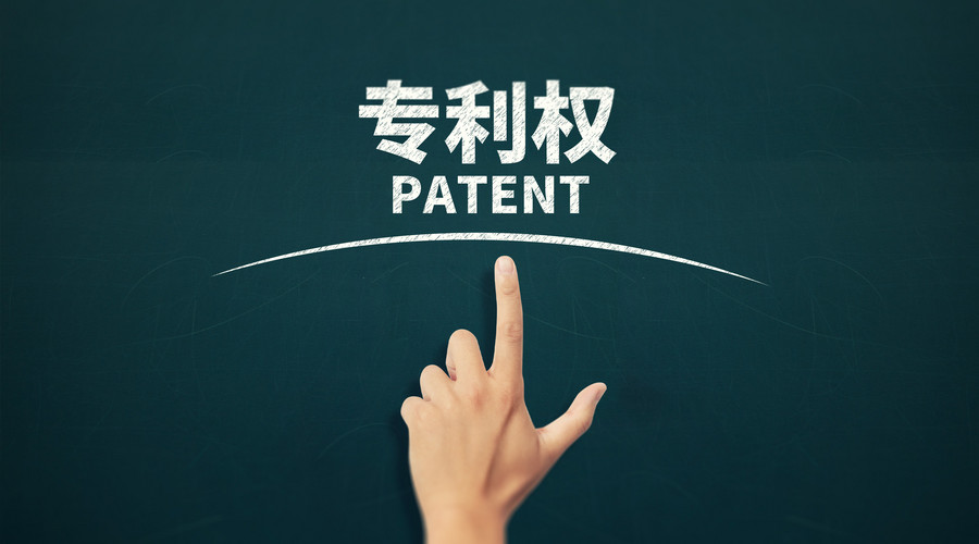专利转让