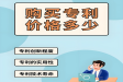 2025 年企业专利购买：价格、流程步骤及专利对企业的好处